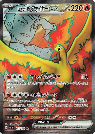 Team Rocket's Moltres ex - 112/098 (112/098) - SV10 The Glory of Team Rocket Holofoil SV10: The Glory of Team Rocket Pokemon Japanese Single  Squirtle Squad Card Shop.