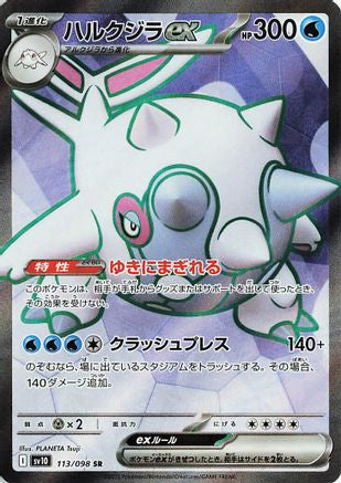 Cetitan ex - 113/098 (113/098) - SV10 The Glory of Team Rocket Holofoil SV10: The Glory of Team Rocket Pokemon Japanese Single  Squirtle Squad Card Shop.
