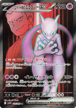 Team Rocket's Mewtwo ex - 114/098 (114/098) - SV10 The Glory of Team Rocket Holofoil SV10: The Glory of Team Rocket Pokemon Japanese Single  Squirtle Squad Card Shop.