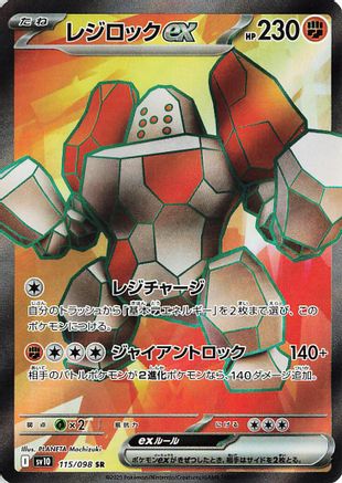 Regirock ex - 115/098 (115/098) - SV10 The Glory of Team Rocket Holofoil SV10: The Glory of Team Rocket Pokemon Japanese Single  Squirtle Squad Card Shop.
