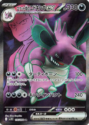 Team Rocket's Nidoking ex - 116/098 (116/098) - SV10 The Glory of Team Rocket Holofoil SV10: The Glory of Team Rocket Pokemon Japanese Single  Squirtle Squad Card Shop.