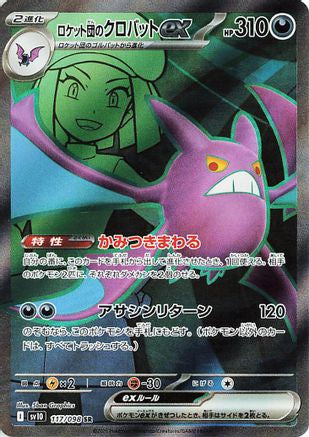 Team Rocket's Crobat ex - 117/098 (117/098) - SV10 The Glory of Team Rocket Holofoil SV10: The Glory of Team Rocket Pokemon Japanese Single  Squirtle Squad Card Shop.