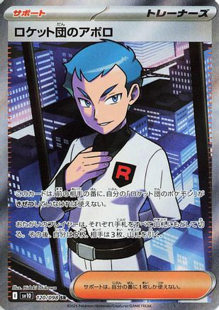 Team Rocket's Archer - 120/098 (120/098) - SV10 The Glory of Team Rocket Holofoil SV10: The Glory of Team Rocket Pokemon Japanese Single  Squirtle Squad Card Shop.