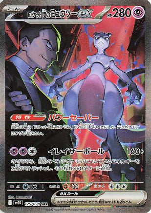 Team Rocket's Mewtwo ex - 125/098 (125/098) - SV10 The Glory of Team Rocket Holofoil SV10: The Glory of Team Rocket Pokemon Japanese Single  Squirtle Squad Card Shop.