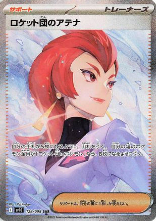 Team Rocket's Ariana - 128/098 (128/098) - SV10 The Glory of Team Rocket Holofoil SV10: The Glory of Team Rocket Pokemon Japanese Single  Squirtle Squad Card Shop.