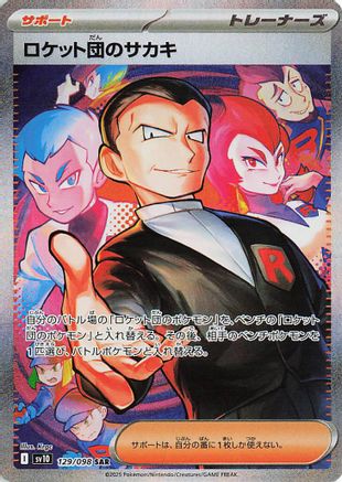 Team Rocket's Giovanni - 129/098 (129/098) - SV10 The Glory of Team Rocket Holofoil SV10: The Glory of Team Rocket Pokemon Japanese Single  Squirtle Squad Card Shop.