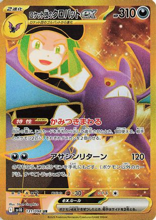 Team Rocket's Crobat ex - 131/098 (131/098) - SV10 The Glory of Team Rocket Holofoil SV10: The Glory of Team Rocket Pokemon Japanese Single  Squirtle Squad Card Shop.