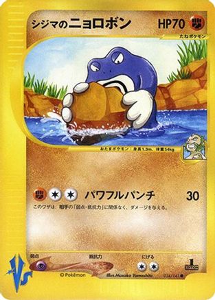 Chuck's Poliwrath (034/141) - Pokemon VS Pokemon VS Pokemon Japanese Single  Squirtle Squad Card Shop.