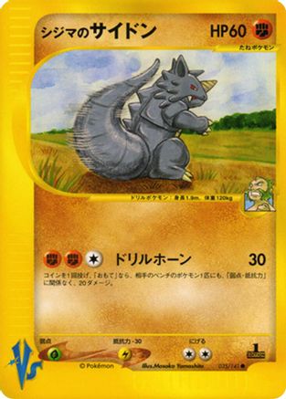 Chuck's Rhydon (035/141) - Pokemon VS Pokemon VS Pokemon Japanese Single  Squirtle Squad Card Shop.