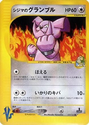 Chuck's Granbull (037/141) - Pokemon VS Pokemon VS Pokemon Japanese Single  Squirtle Squad Card Shop.