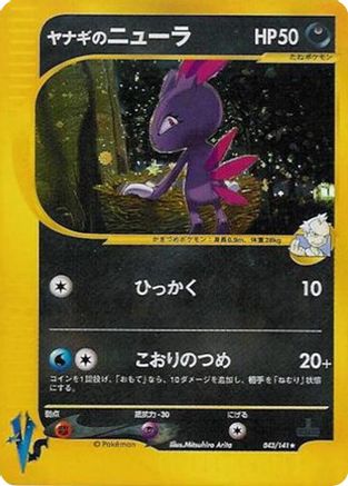 Pryce's Sneasel (043/141) - Pokemon VS Holofoil Pokemon VS Pokemon Japanese Single  Squirtle Squad Card Shop.