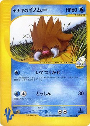 Pryce's Piloswine (044/141) - Pokemon VS Pokemon VS Pokemon Japanese Single  Squirtle Squad Card Shop.