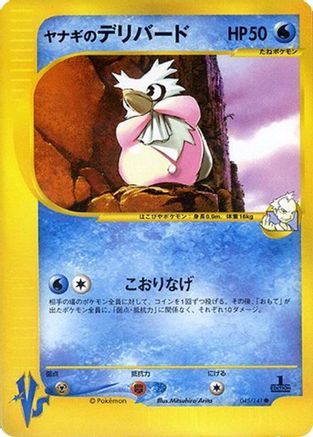 Pryce's Delibird (045/141) - Pokemon VS Pokemon VS Pokemon Japanese Single  Squirtle Squad Card Shop.
