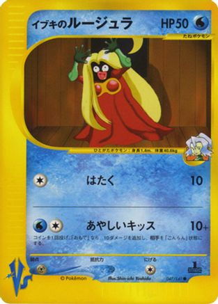 Clair's Jynx (047/141) - Pokemon VS Pokemon VS Pokemon Japanese Single  Squirtle Squad Card Shop.