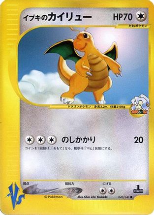 Clair's Dragonite (049/141) - Pokemon VS Pokemon VS Pokemon Japanese Single  Squirtle Squad Card Shop.