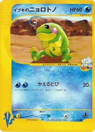 Clair's Politoed (050/141) - Pokemon VS Pokemon VS Pokemon Japanese Single  Squirtle Squad Card Shop.
