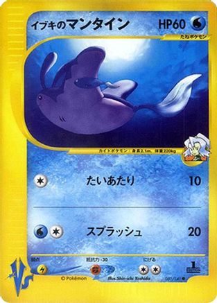 Clair's Mantine (051/141) - Pokemon VS Pokemon VS Pokemon Japanese Single  Squirtle Squad Card Shop.