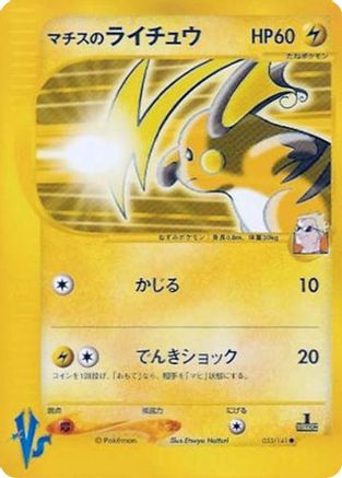 Lt. Surge's Raichu (053/141) - Pokemon VS Pokemon VS Pokemon Japanese Single  Squirtle Squad Card Shop.