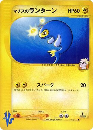 Lt. Surge's Lanturn (054/141) - Pokemon VS Pokemon VS Pokemon Japanese Single  Squirtle Squad Card Shop.