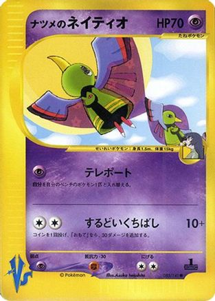 Sabrina's Xatu (055/141) - Pokemon VS Pokemon VS Pokemon Japanese Single  Squirtle Squad Card Shop.
