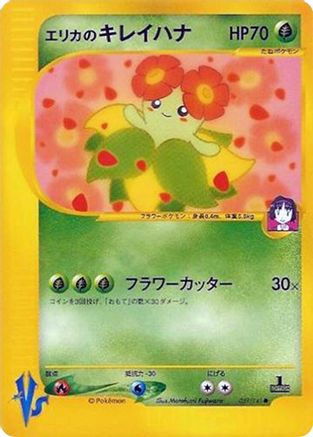 Erika's Bellossom (059/141) - Pokemon VS Pokemon VS Pokemon Japanese Single  Squirtle Squad Card Shop.