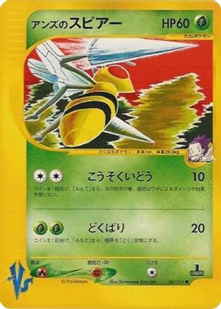 Janine's Beedrill (061/141) - Pokemon VS Pokemon VS Pokemon Japanese Single  Squirtle Squad Card Shop.