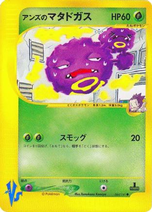 Janine's Weezing (064/141) - Pokemon VS Pokemon VS Pokemon Japanese Single  Squirtle Squad Card Shop.
