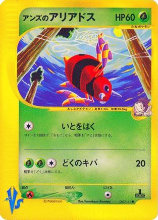 Janine's Ariados (065/141) - Pokemon VS Pokemon VS Pokemon Japanese Single  Squirtle Squad Card Shop.
