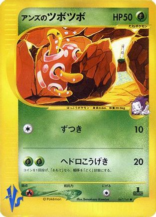 Janine's Shuckle (067/141) - Pokemon VS Pokemon VS Pokemon Japanese Single  Squirtle Squad Card Shop.