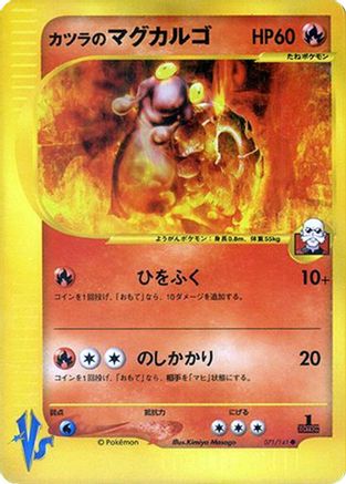 Blaine's Magcargo (071/141) - Pokemon VS Pokemon VS Pokemon Japanese Single  Squirtle Squad Card Shop.