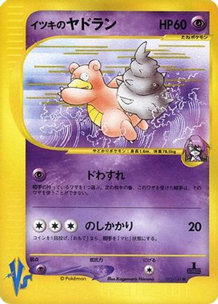 Will's Slowbro (072/141) - Pokemon VS Pokemon VS Pokemon Japanese Single  Squirtle Squad Card Shop.