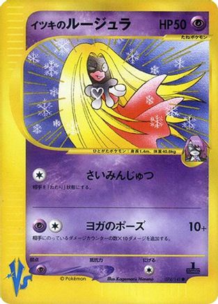 Will's Jynx (074/141) - Pokemon VS Pokemon VS Pokemon Japanese Single  Squirtle Squad Card Shop.