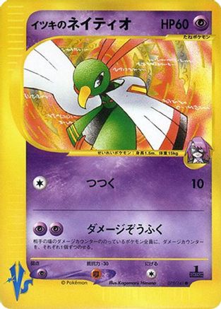 Will's Xatu (075/141) - Pokemon VS Pokemon VS Pokemon Japanese Single  Squirtle Squad Card Shop.