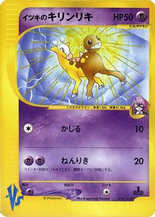 Will's Girafarig (078/141) - Pokemon VS Pokemon VS Pokemon Japanese Single  Squirtle Squad Card Shop.