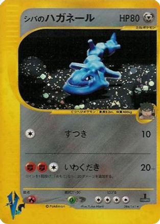 Bruno's Steelix (084/141) - Pokemon VS Holofoil Pokemon VS Pokemon Japanese Single  Squirtle Squad Card Shop.