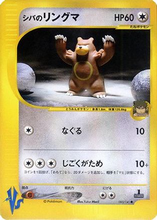 Bruno's Ursaring (085/141) - Pokemon VS Pokemon VS Pokemon Japanese Single  Squirtle Squad Card Shop.