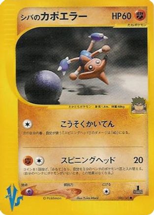 Bruno's Hitmontop (086/141) - Pokemon VS Pokemon VS Pokemon Japanese Single  Squirtle Squad Card Shop.