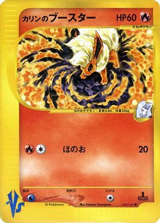 Karen's Flareon (089/141) - Pokemon VS Pokemon VS Pokemon Japanese Single  Squirtle Squad Card Shop.