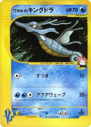 Lance's Kingdra (102/141) - Pokemon VS Pokemon VS Pokemon Japanese Single  Squirtle Squad Card Shop.