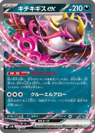 Fezandipiti ex (002/045) - SVN Battle Partners Deck Build Box Holofoil SVN: Battle Partners Deck Build Box Pokemon Japanese Single  Squirtle Squad Card Shop.