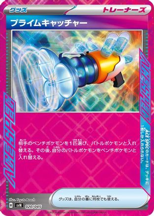 Prime Catcher (020/045) - SVN Battle Partners Deck Build Box Holofoil SVN: Battle Partners Deck Build Box Pokemon Japanese Single  Squirtle Squad Card Shop.