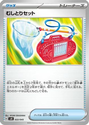 Bug Catching Set (022/045) - SVN Battle Partners Deck Build Box SVN: Battle Partners Deck Build Box Pokemon Japanese Single  Squirtle Squad Card Shop.