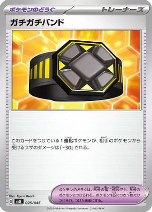 Rigid Band (025/045) - SVN Battle Partners Deck Build Box SVN: Battle Partners Deck Build Box Pokemon Japanese Single  Squirtle Squad Card Shop.