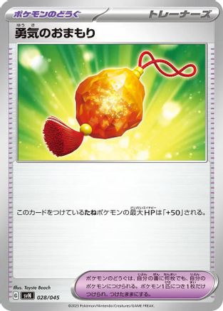 Bravery Charm (028/045) - SVN Battle Partners Deck Build Box SVN: Battle Partners Deck Build Box Pokemon Japanese Single  Squirtle Squad Card Shop.