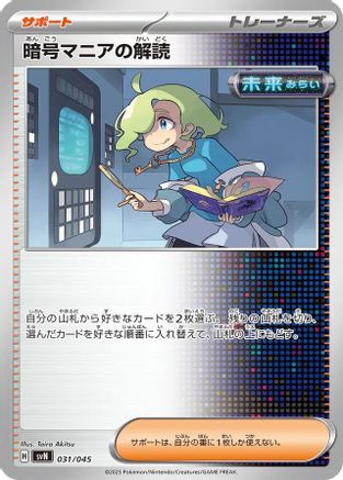 Ciphermaniac's Codebreaking (031/045) - SVN Battle Partners Deck Build Box SVN: Battle Partners Deck Build Box Pokemon Japanese Single  Squirtle Squad Card Shop.
