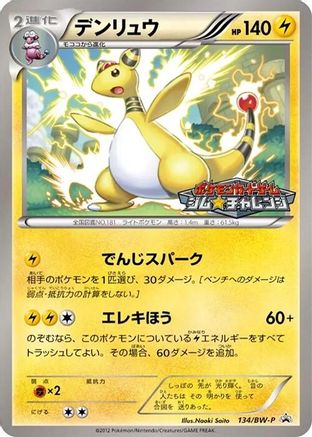 Ampharos - 134/BW-P (134/BW-P) - BWP Promotional cards BW-P Promotional cards Pokemon Japanese Single  Squirtle Squad Card Shop.