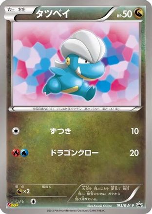 Bagon - 193/BW-P (193/BW-P) - BWP Promotional cards BW-P Promotional cards Pokemon Japanese Single  Squirtle Squad Card Shop.