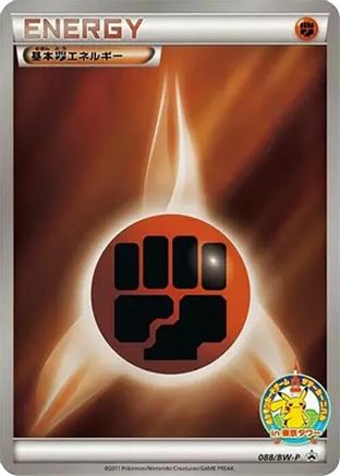 Basic Fighting Energy - 088/BW-P (088/BW-P) - BWP Promotional cards Holofoil BW-P Promotional cards Pokemon Japanese Single  Squirtle Squad Card Shop.