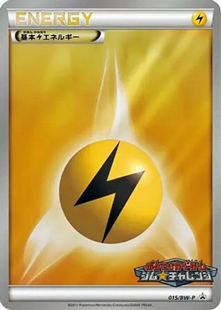 Basic Lightning Energy - 015/BW-P (015/BW-P) - BWP Promotional cards Holofoil BW-P Promotional cards Pokemon Japanese Single  Squirtle Squad Card Shop.