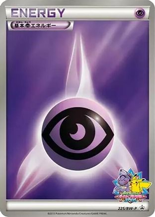 Basic Psychic Energy - 225/BW-P (225/BW-P) - BWP Promotional cards Holofoil BW-P Promotional cards Pokemon Japanese Single  Squirtle Squad Card Shop.